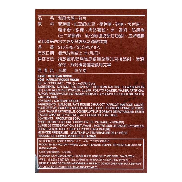 YUKI/LOVE Japan Mochi Brown Sugar 210g