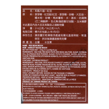 YUKI/LOVE Japan Mochi Brown Sugar 210g